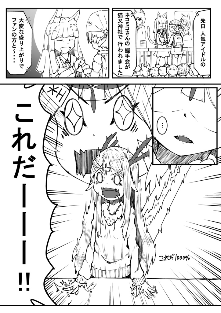 それでいいんすか 龍神サマ トキノマ屋さん Booth
