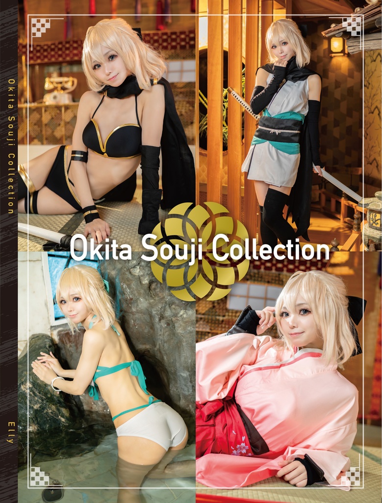 【DL用】Elly_Okita_Souji_Collection デジタル写真集(C100)