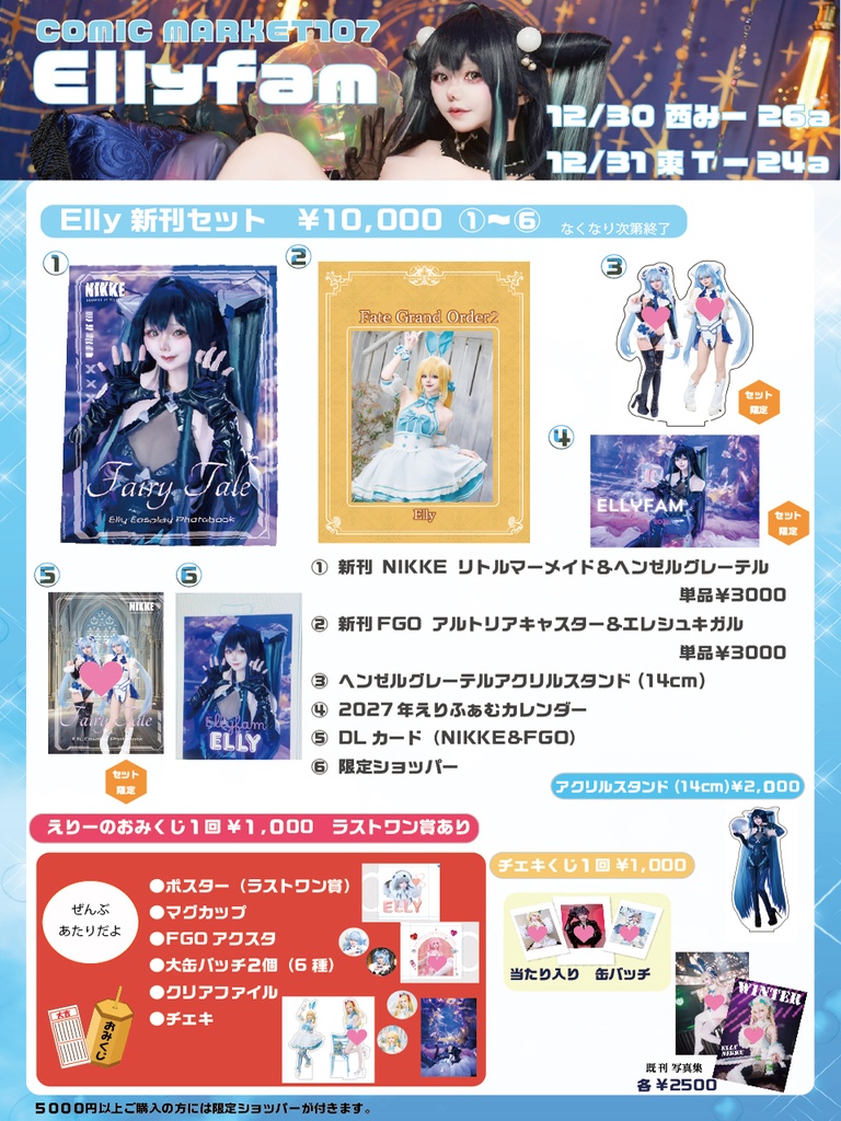 【C107】 新刊 ELLY セット　