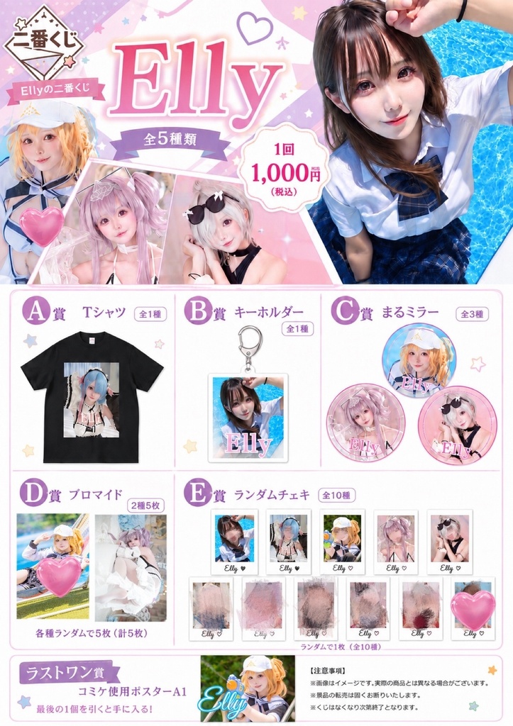 【C108】Ellyの二番くじ