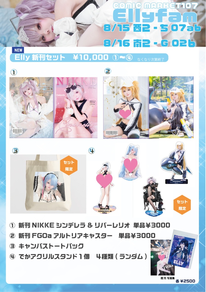 【C108】 新刊 ELLY セット　