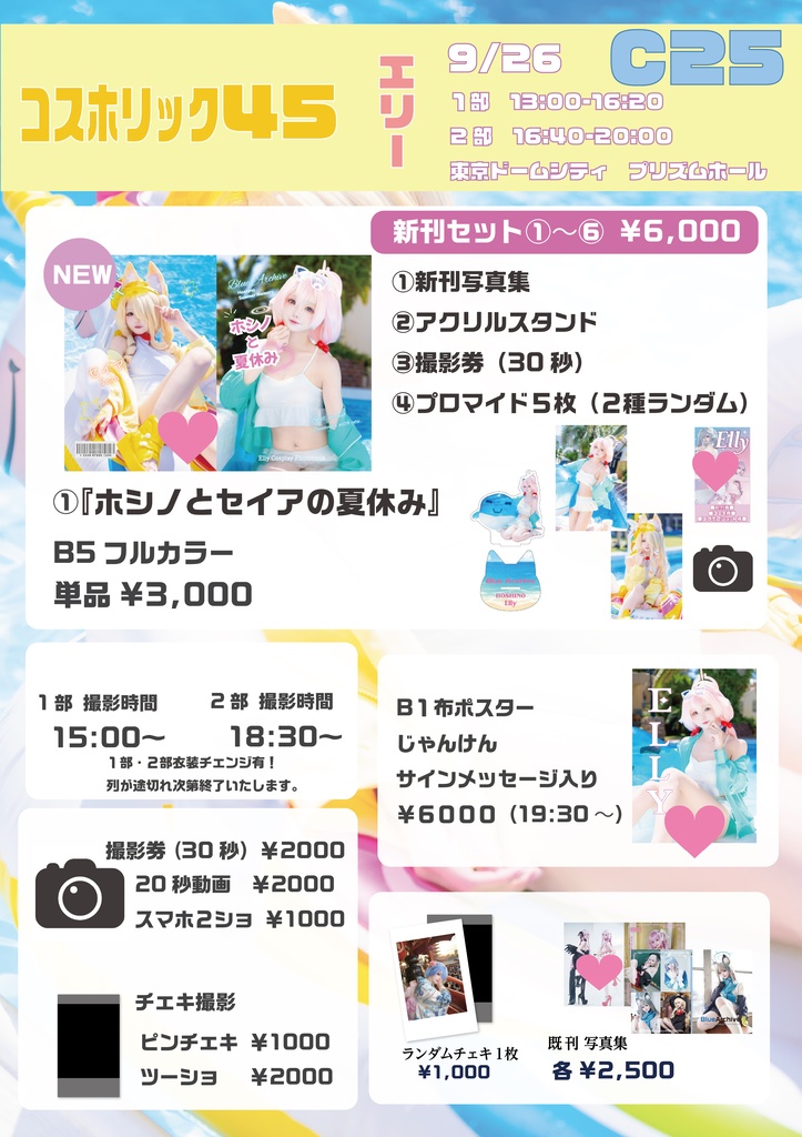 【コスホリ45】 ホシノセイア 新刊セット（アクスタ付き）
