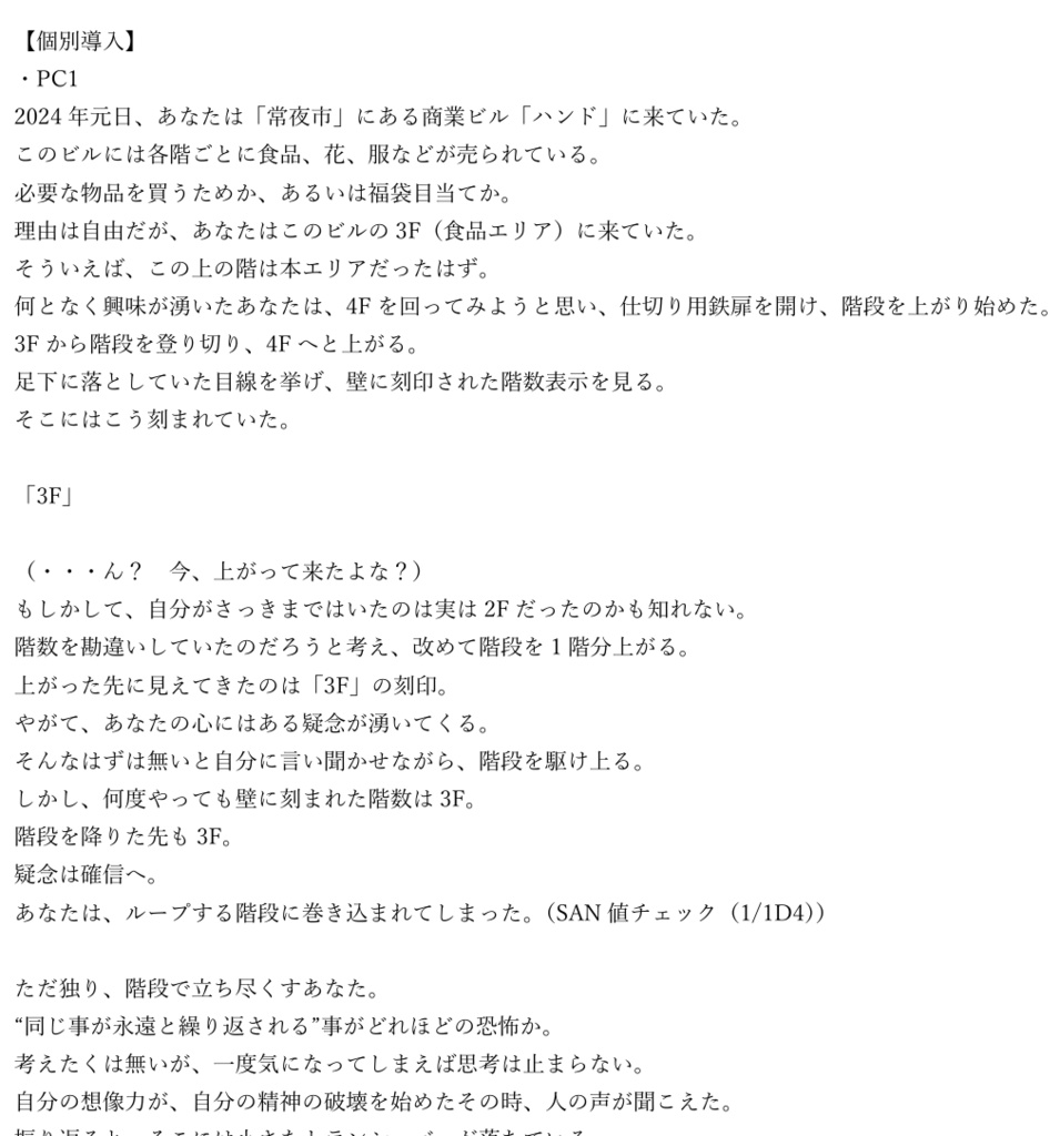 【CoC】ブリキのダンス