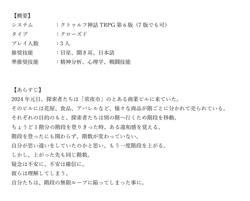 【CoC】ブリキのダンス