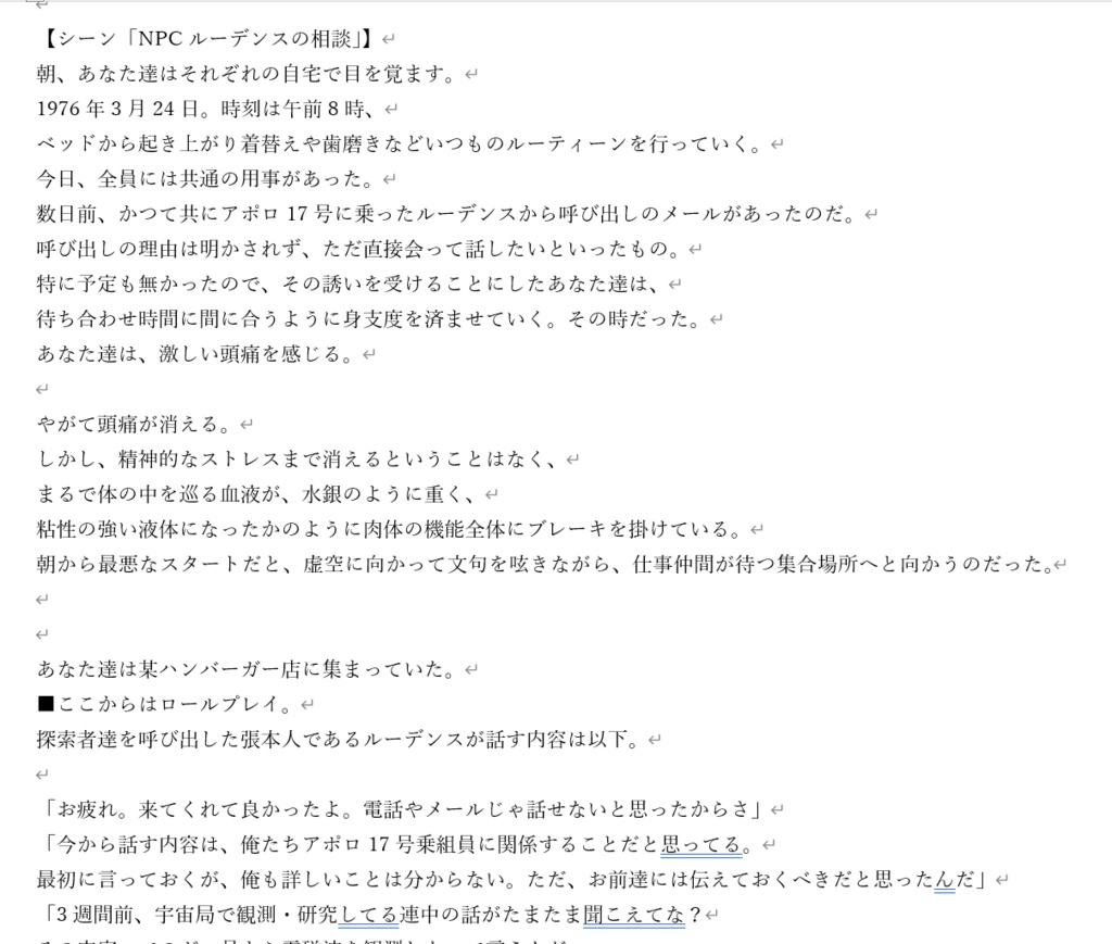 【CoC】月の裏からあなたへ