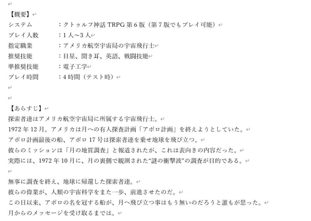 【CoC】月の裏からあなたへ