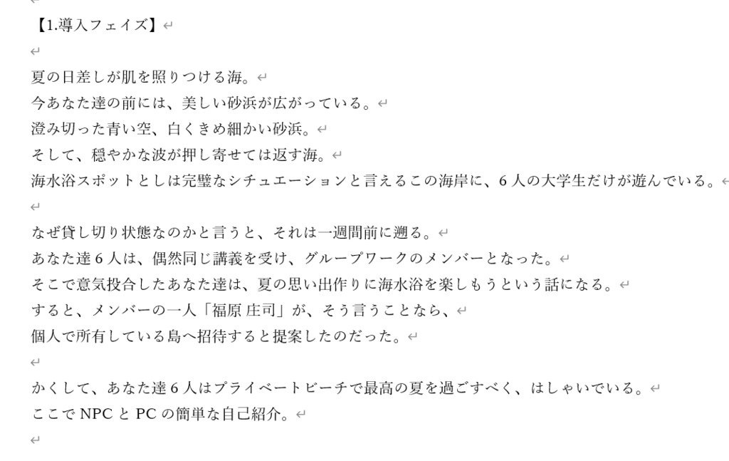【CoC】星の砂って、何か知ってる?