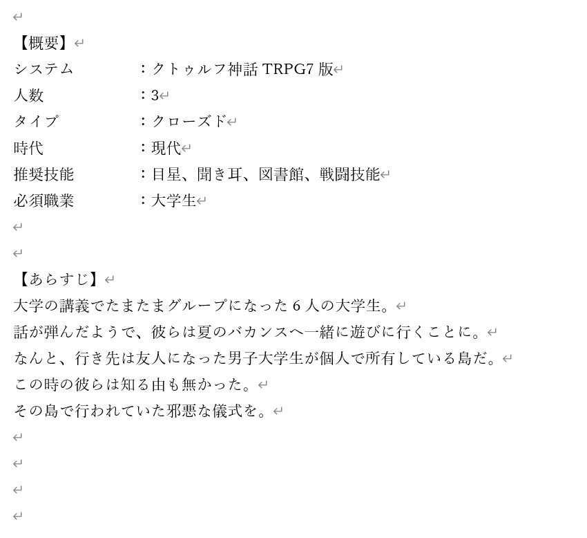 【CoC】星の砂って、何か知ってる?