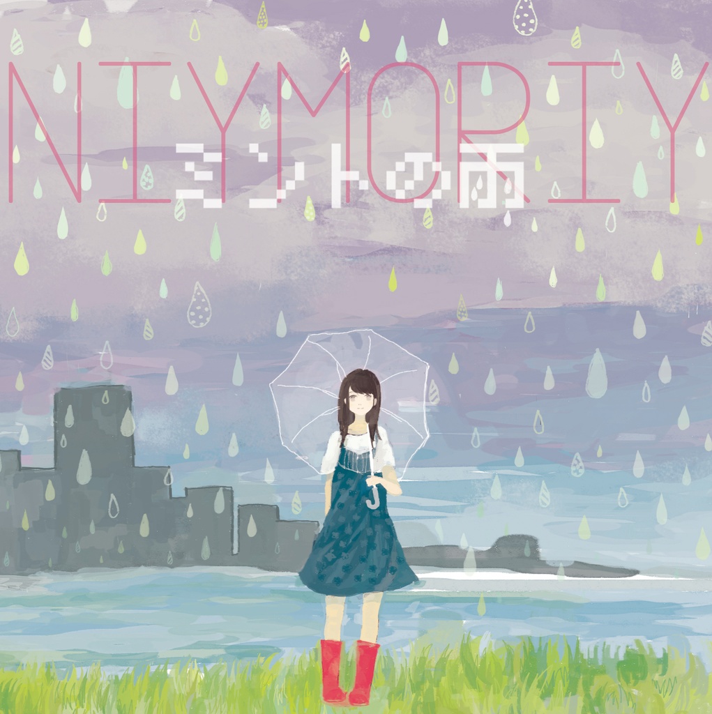 ミントの雨 (Mint rain)