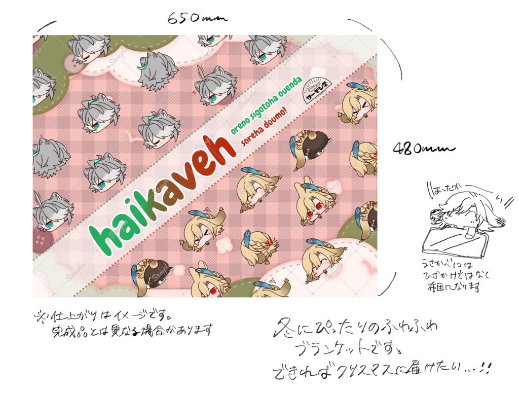 ふわふわブランケット(膝掛け)