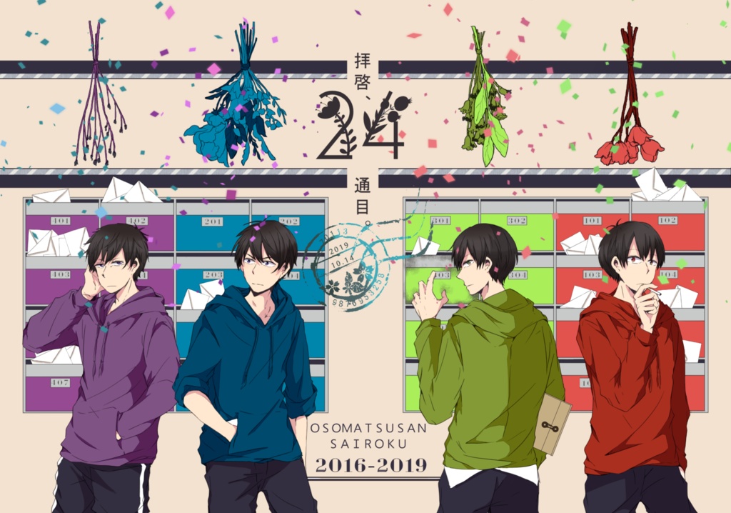 拝啓、24通目。