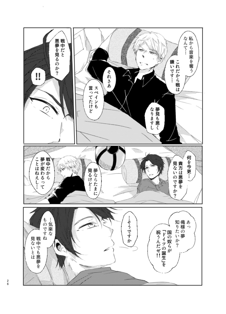 それが悪夢になるまでは