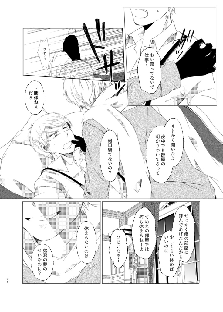 それが悪夢になるまでは