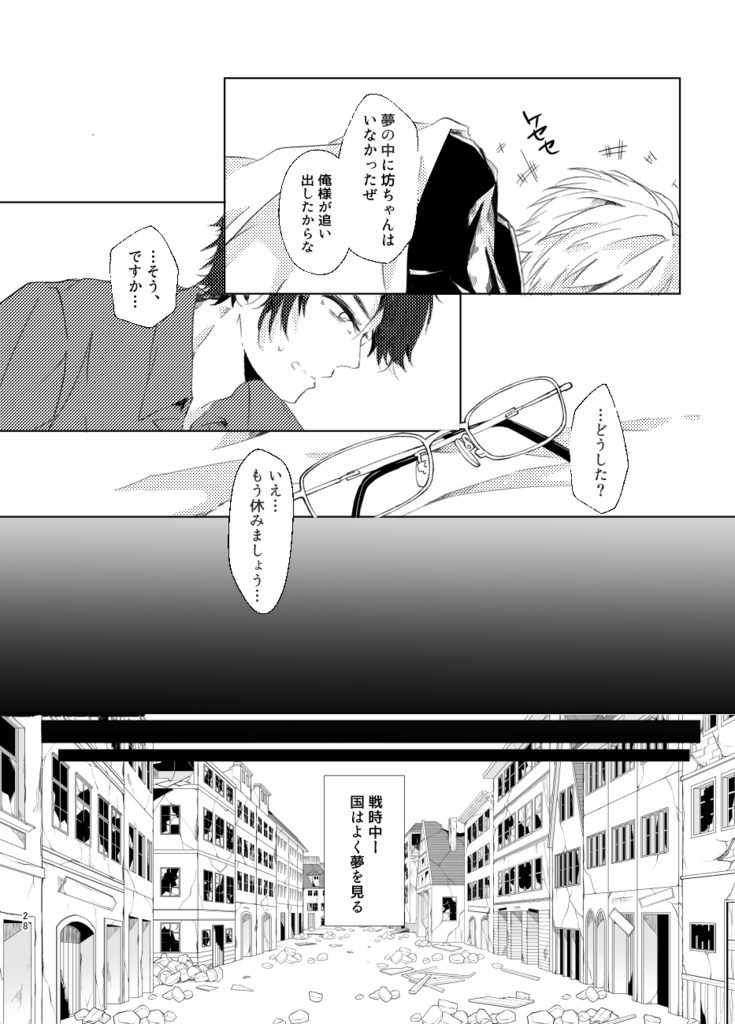 それが悪夢になるまでは