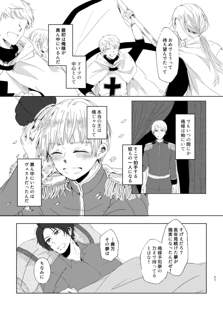 それが悪夢になるまでは