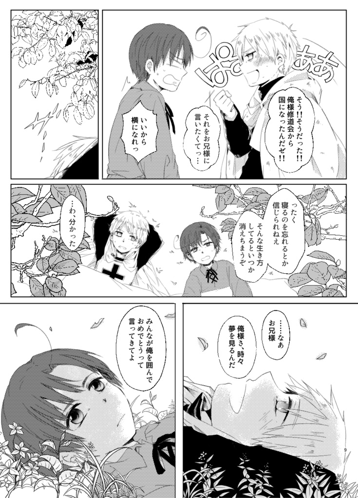 それが悪夢になるまでは