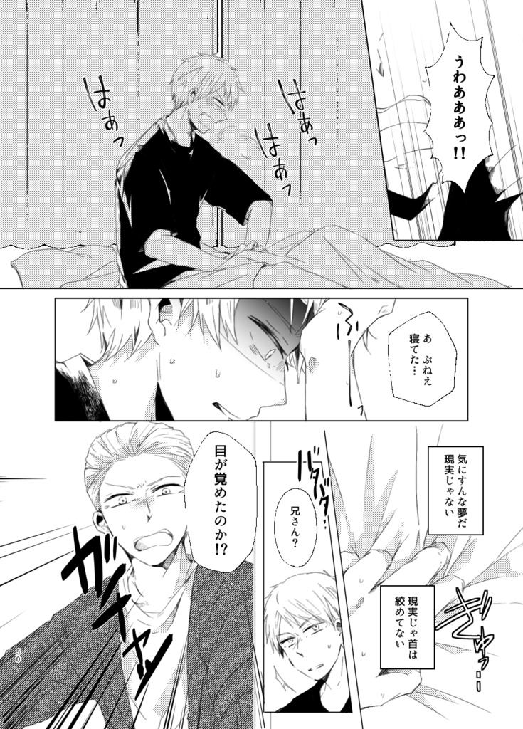 それが悪夢になるまでは