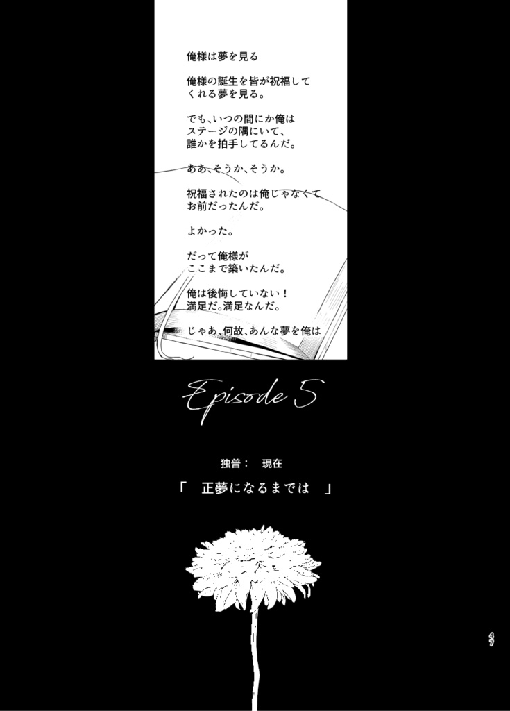 それが悪夢になるまでは