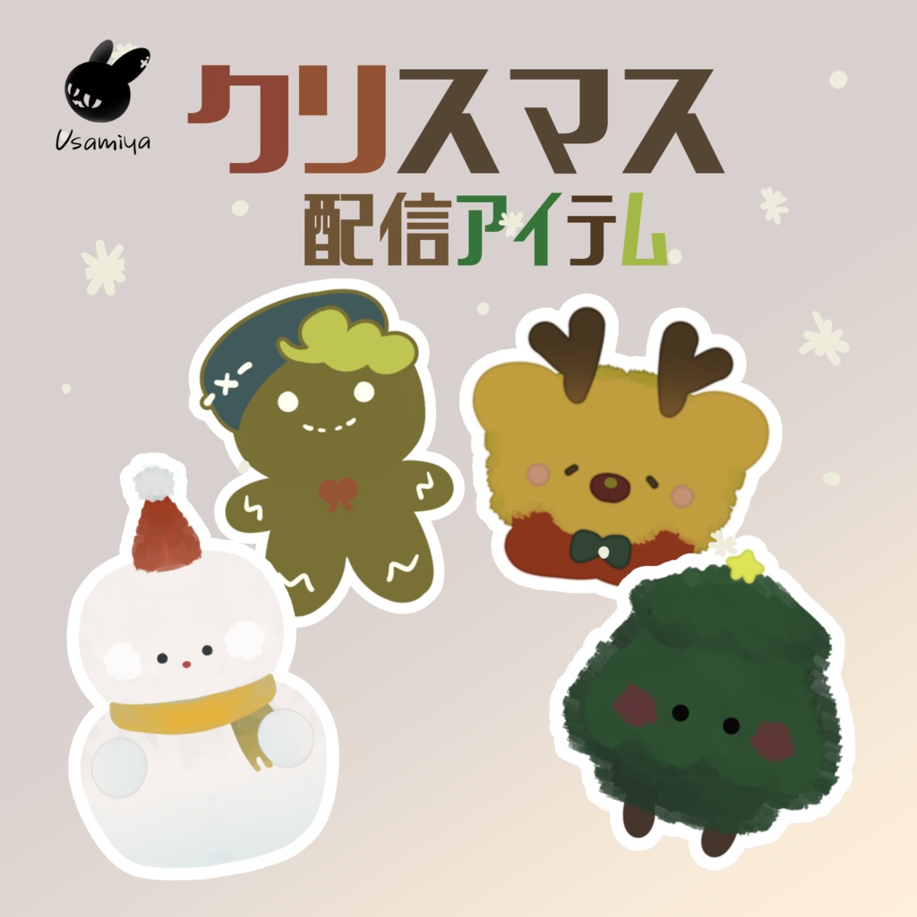 [動く配信アイテム]🌲メリークリスマス～⛄♪