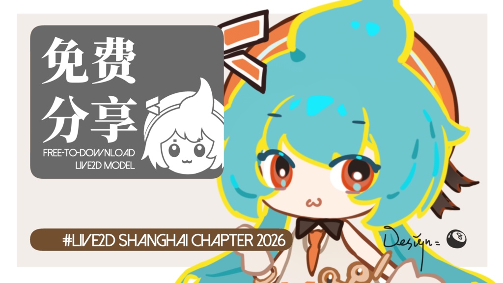 *無料配布中【兎味屋Live2Dモデル】小莱 (Xiao'Lai)Free Chibi Live2D Model
