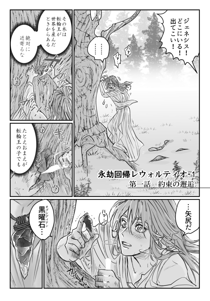 永劫回帰レウォルティオ‐1