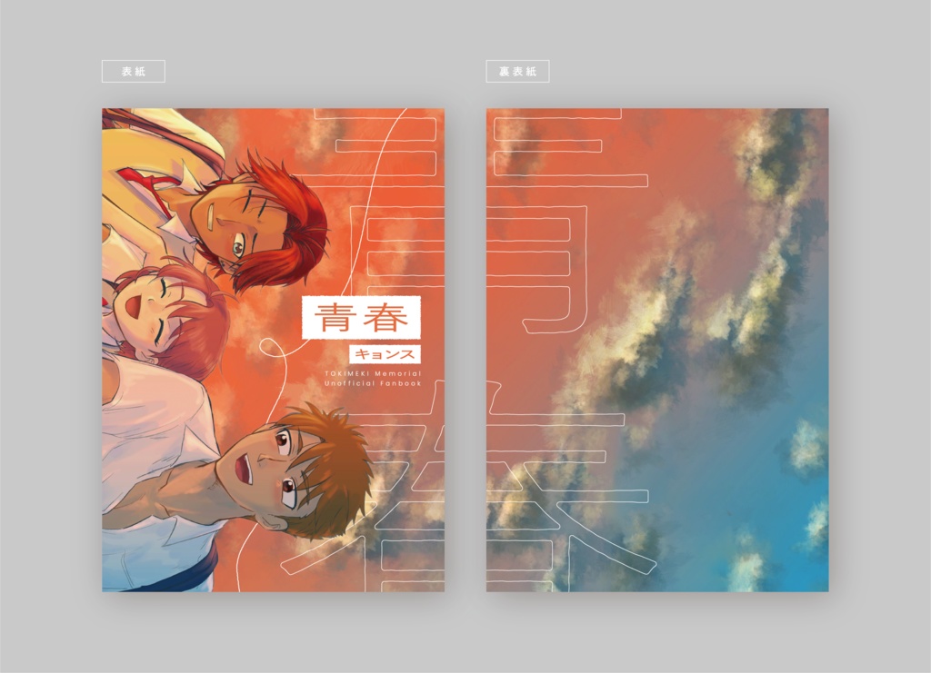 【同人誌表紙デザイン】基本コース