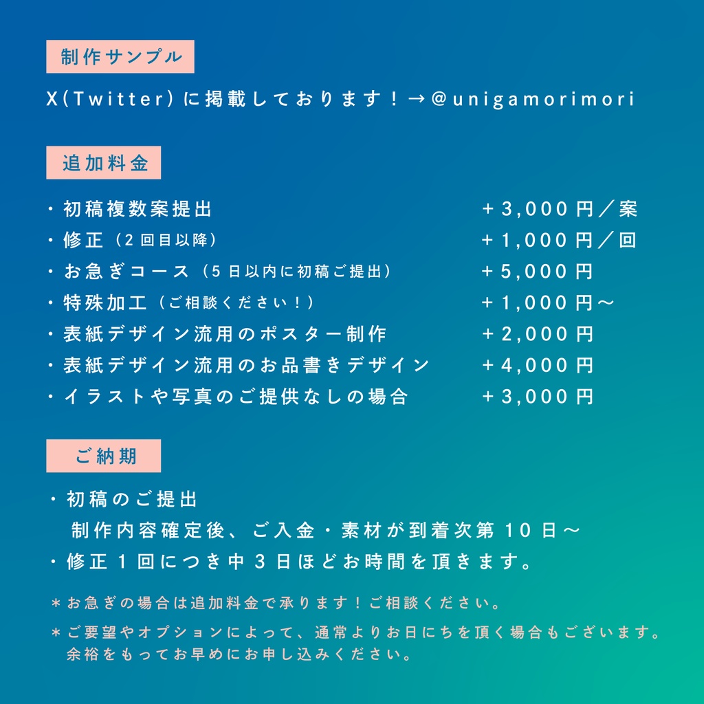 【同人誌表紙デザイン】基本コース