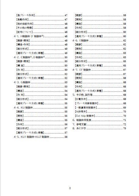 日本における自動空気ブレーキと「制御弁」のあゆみ(電子版)【旧版】