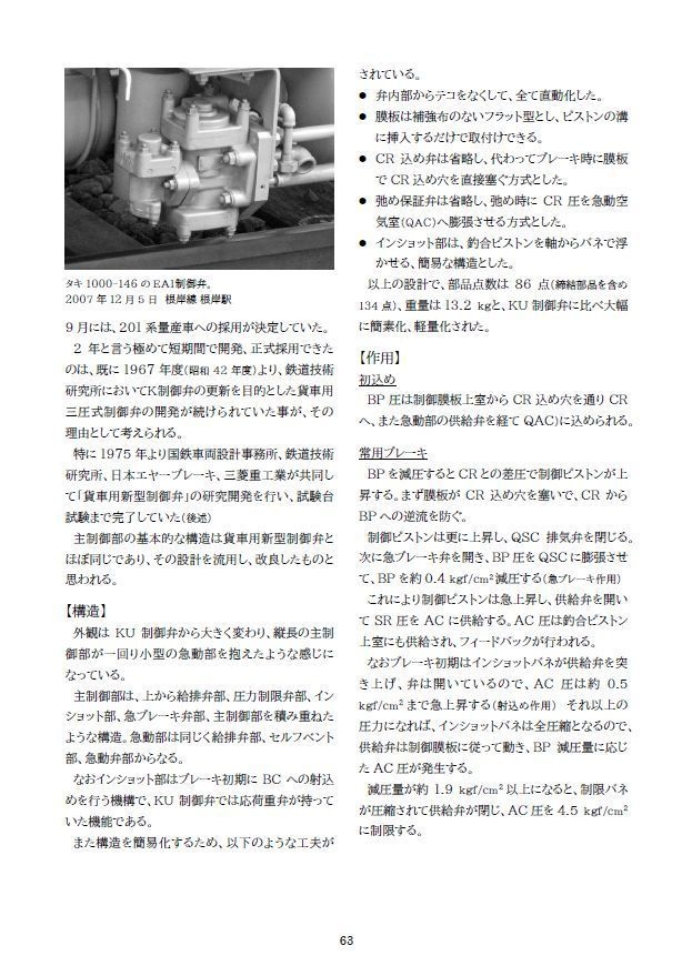 日本における自動空気ブレーキと「制御弁」のあゆみ(電子版)【旧版】