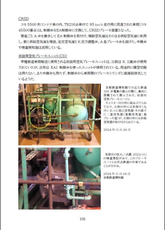 日本における自動空気ブレーキと「制御弁」のあゆみ【増補改訂版】