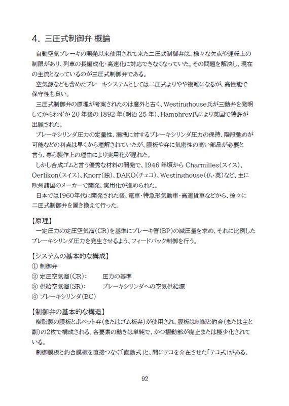 日本における自動空気ブレーキと「制御弁」のあゆみ【増補改訂版】