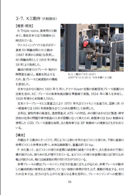 日本における自動空気ブレーキと「制御弁」のあゆみ【増補改訂版】