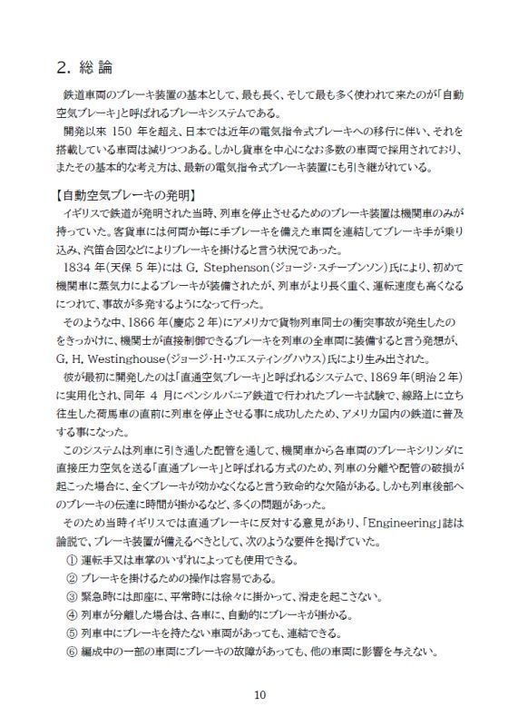 日本における自動空気ブレーキと「制御弁」のあゆみ【増補改訂版】(電子版)