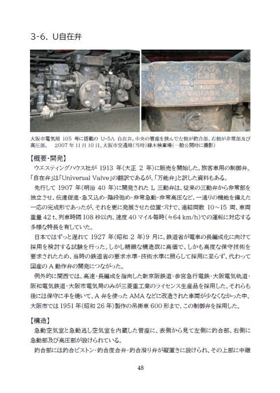 日本における自動空気ブレーキと「制御弁」のあゆみ【増補改訂版】(電子版)