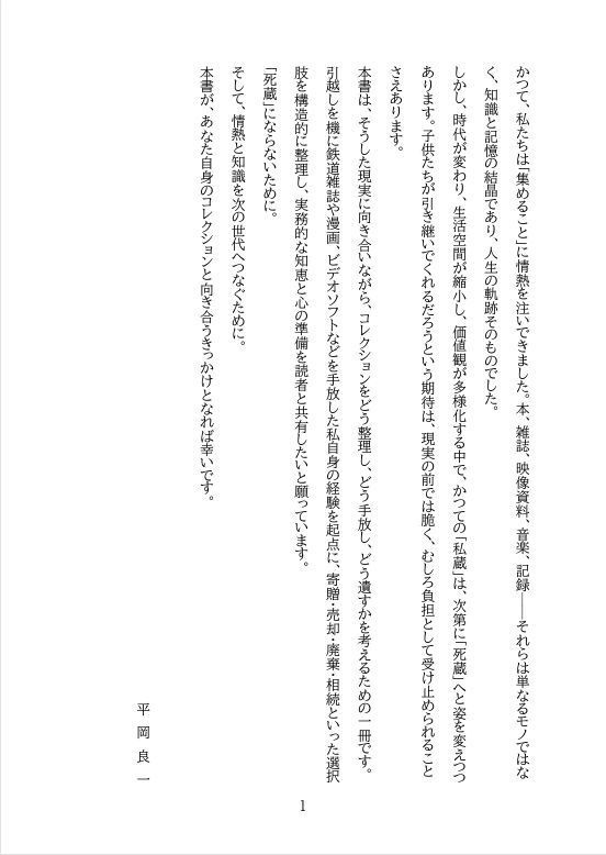 死蔵から継承へ──コレクション整理とその哲学