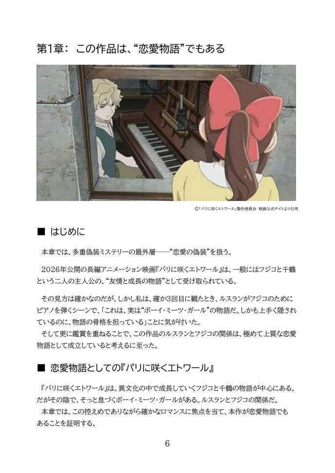 『パリに咲くエトワール』 静かな恋と多重偽装の映画論 Samurai Ballerina – L'Étoile de Paris en fleur
