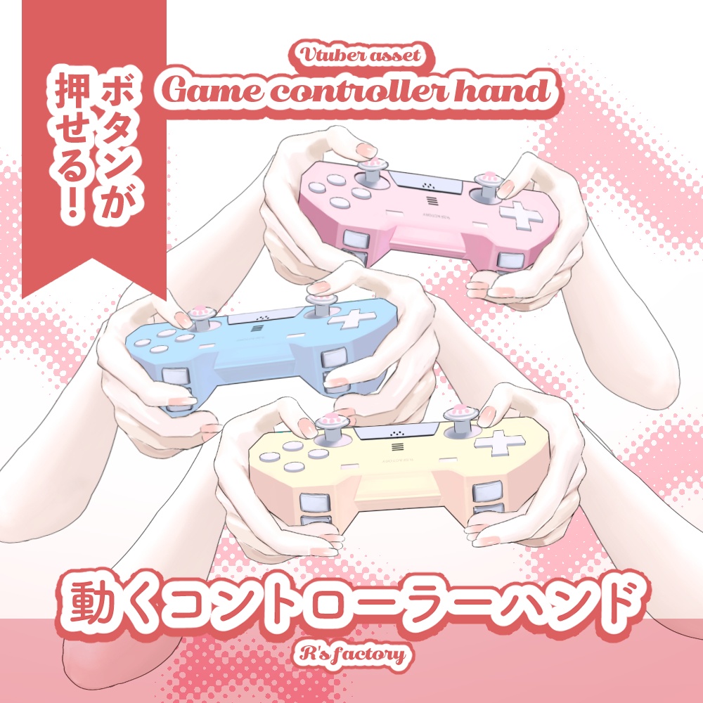  【Live2d】Game  Controller hands /動くゲームコントローラー