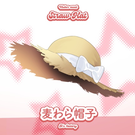 【Image】麦わらぼうし / straw hat