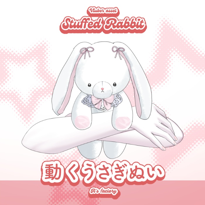 【live2d】Stuffed Rabbit / 動くうさぬい【VtuberAssets】