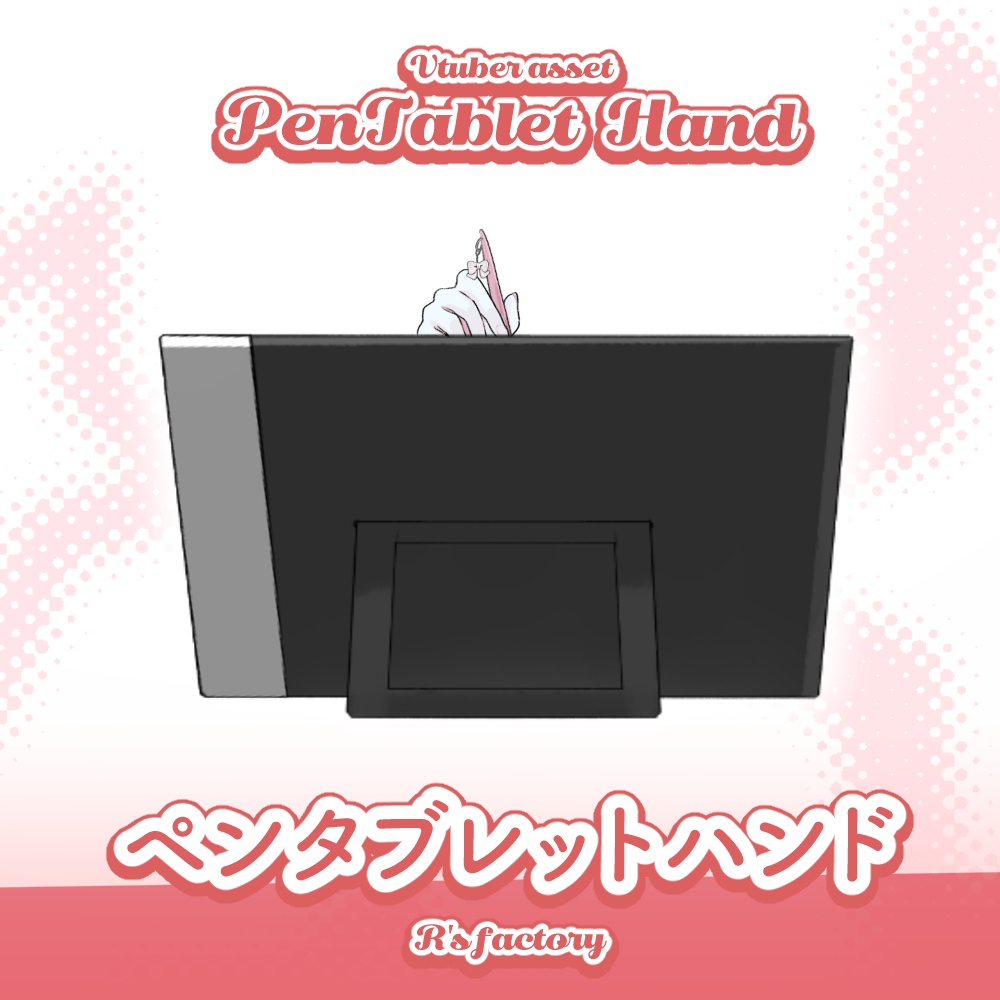 【Live2d/VTS】pentablet hand /動くペンタブハンド【VtuberAssets】