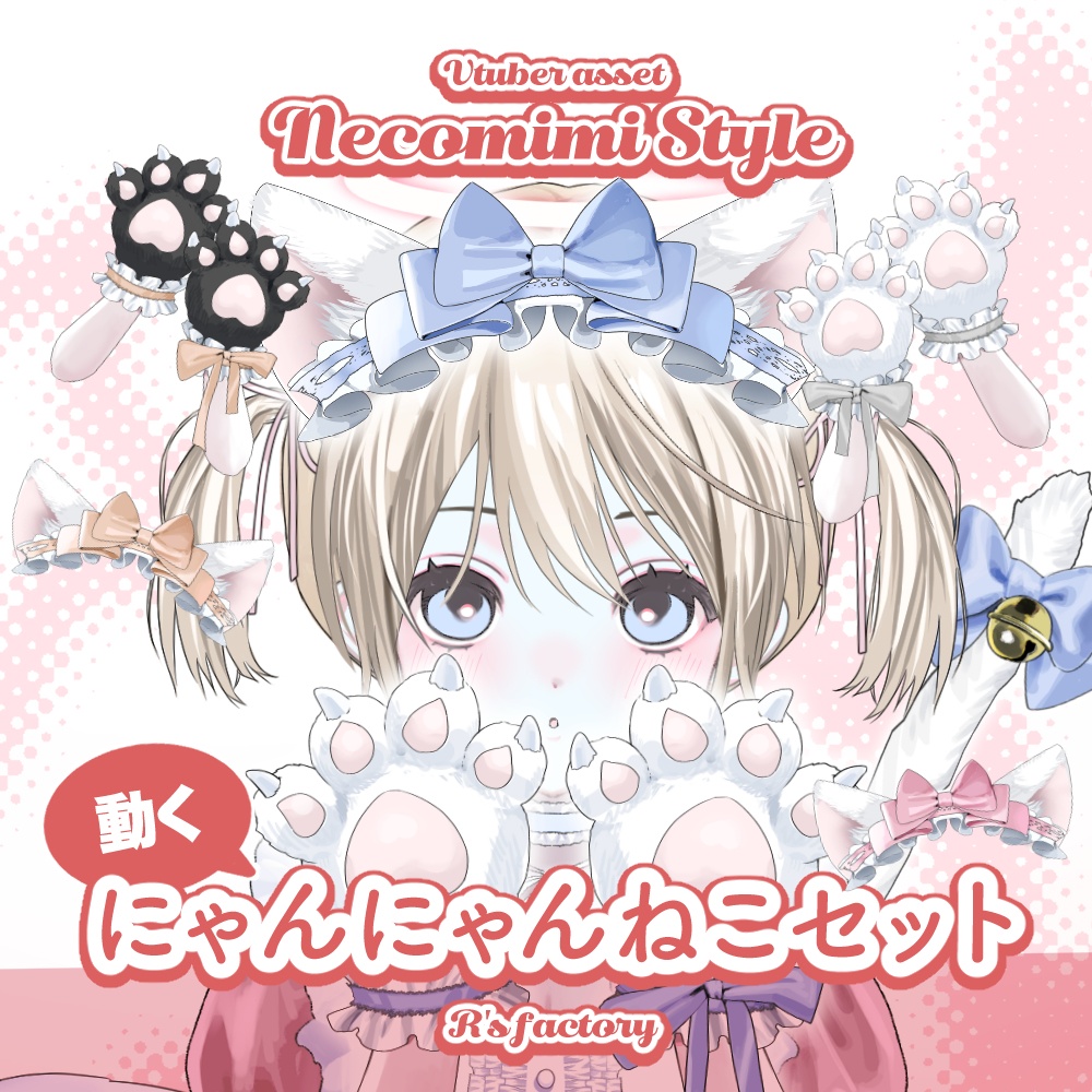 【Live2D】にゃんにゃんねこセット / Necomimi Style