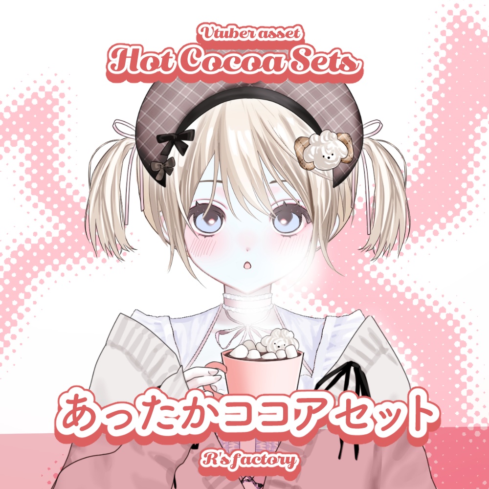 【Live2d】HotCocoaSets /ホットココアセット【VtuberAssets】