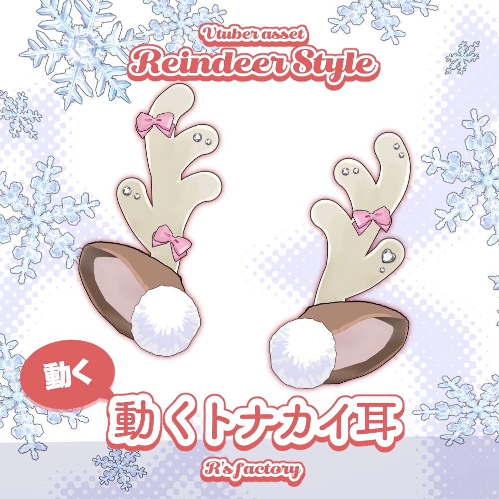 【L2D】Reindeer Style / トナカイ耳【VtuberAssets】