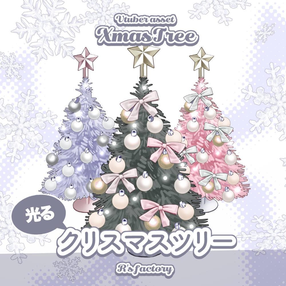 【L2D】XmasTree / クリスマスツリー【VtuberAssets】