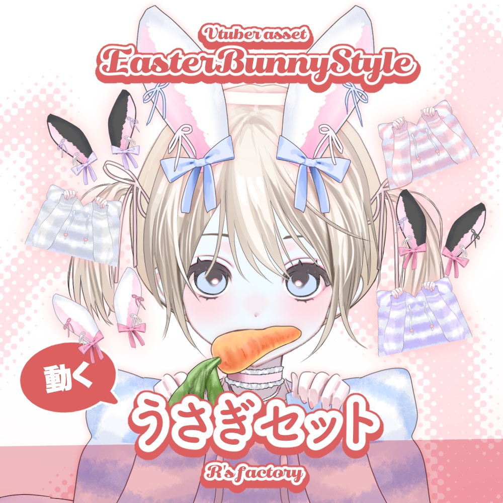 【L2D】EasterBunnyStyles / うさぎセット【VTS】