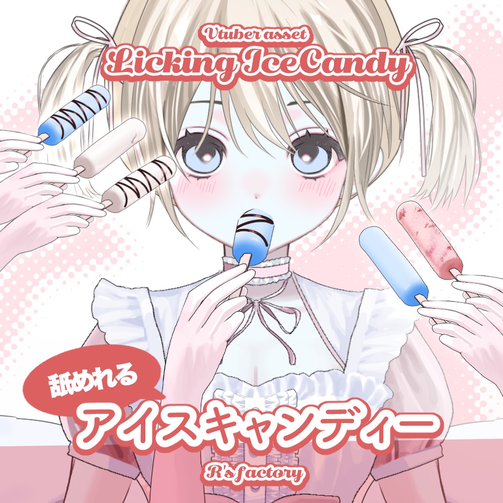 【L2D】IceCandy / 舐められるアイスキャンディー【VTS】