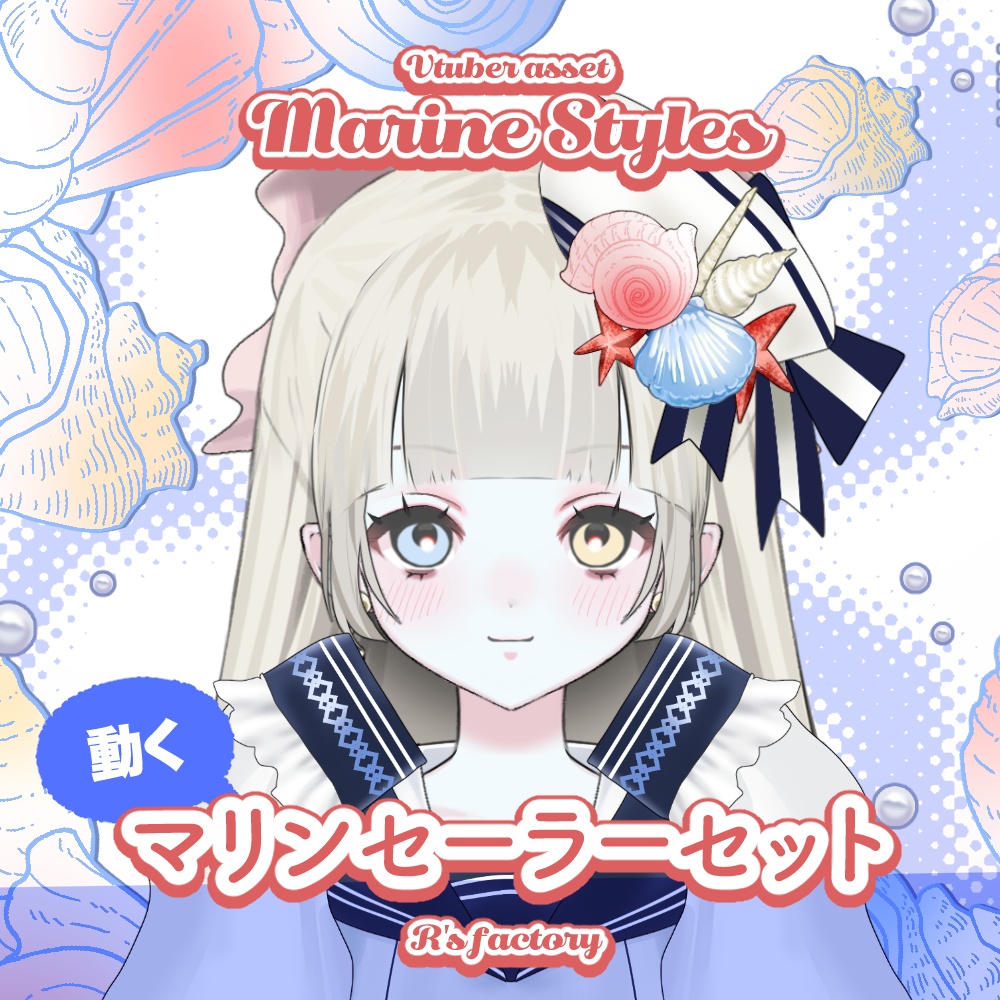 【L2D】マリンセーラーセット/MarineStyles【VTS】
