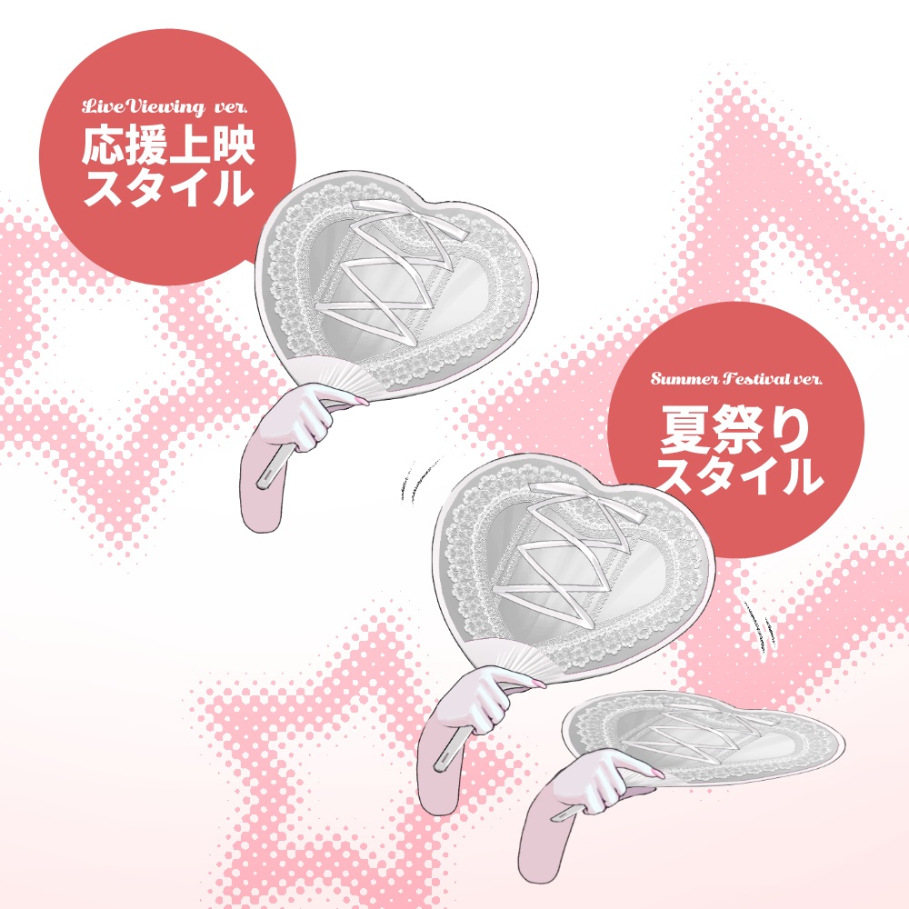 【Live2D】カスタムうちわ / CusomUchiwa