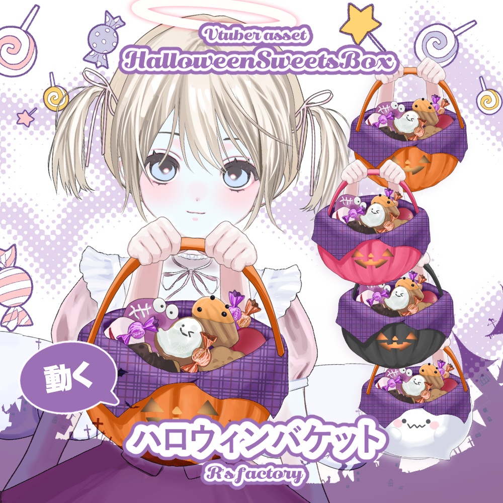 【Live2D】ハロウィンバケット /HalloweenSweetsBox