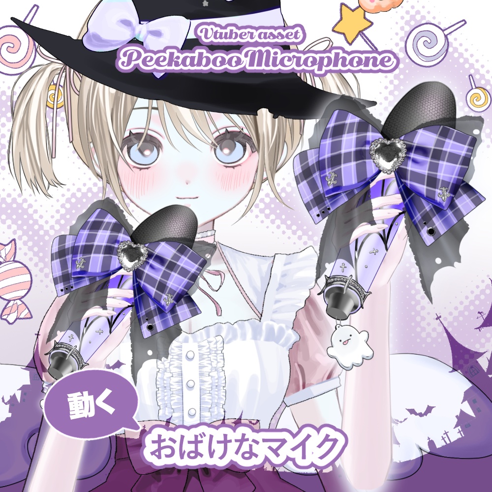 【Live2D】おばけなマイク / PeekabooMicroPhone